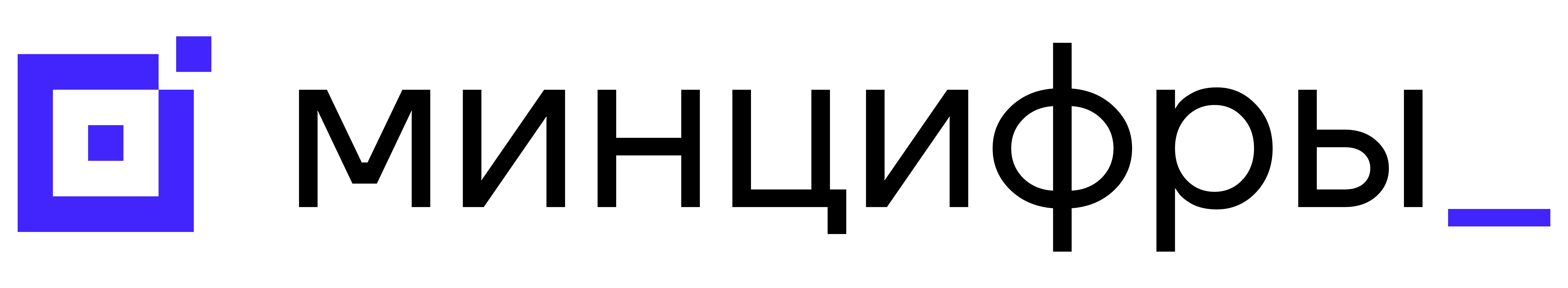 Минцифры РФ