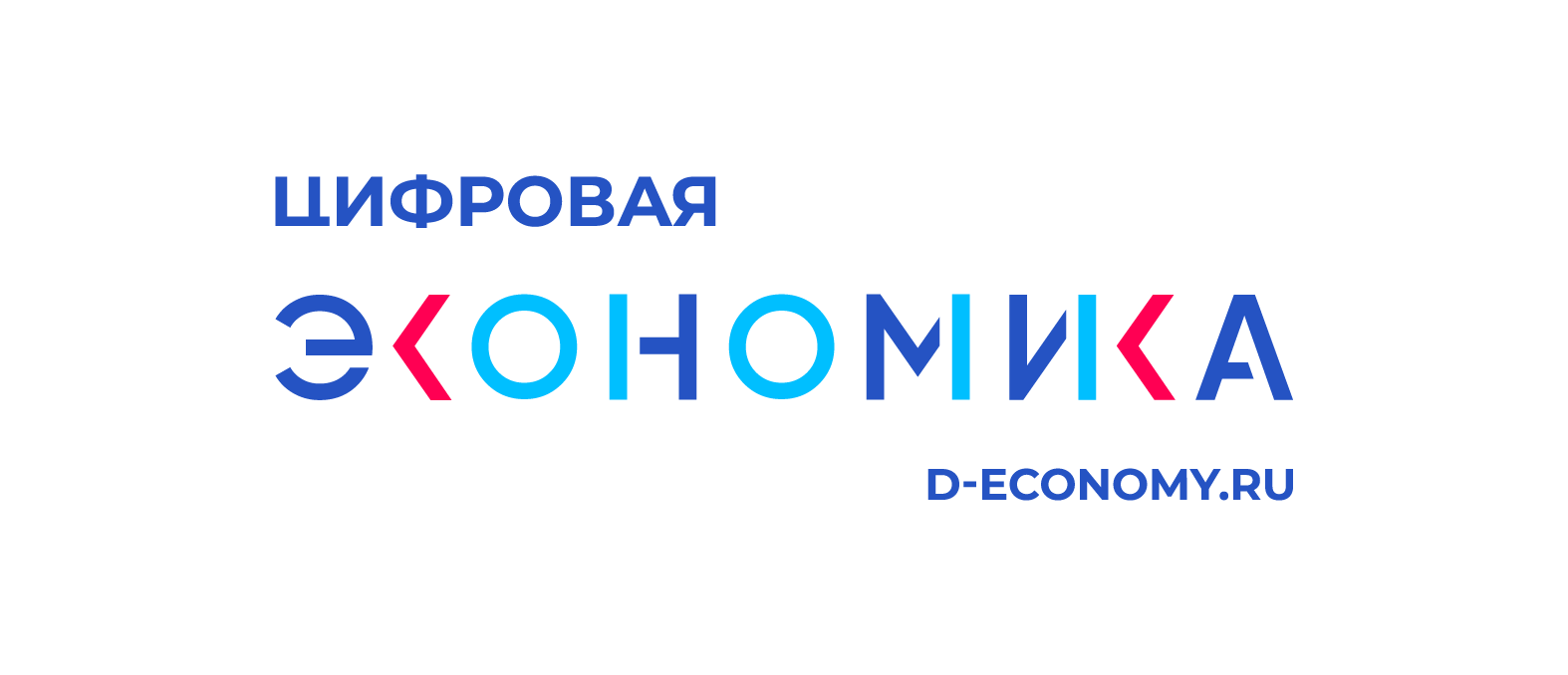 Цифровая экономика_При поддержке